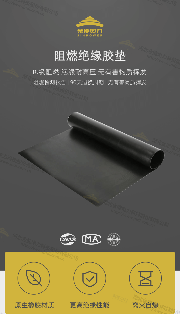 阻燃膠墊_01.png