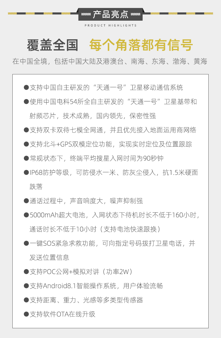 衛(wèi)星電話LeSat-F1_03.png