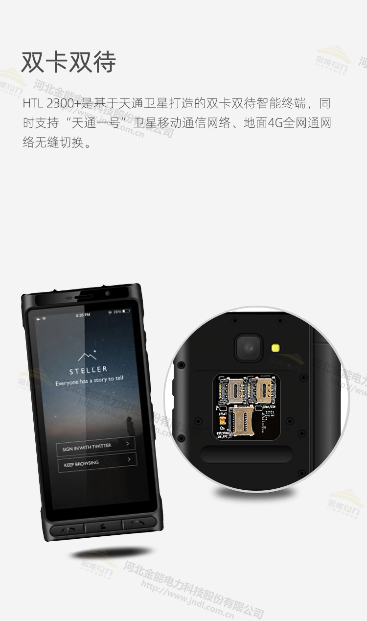 衛(wèi)星電話HTL2300-_05.png