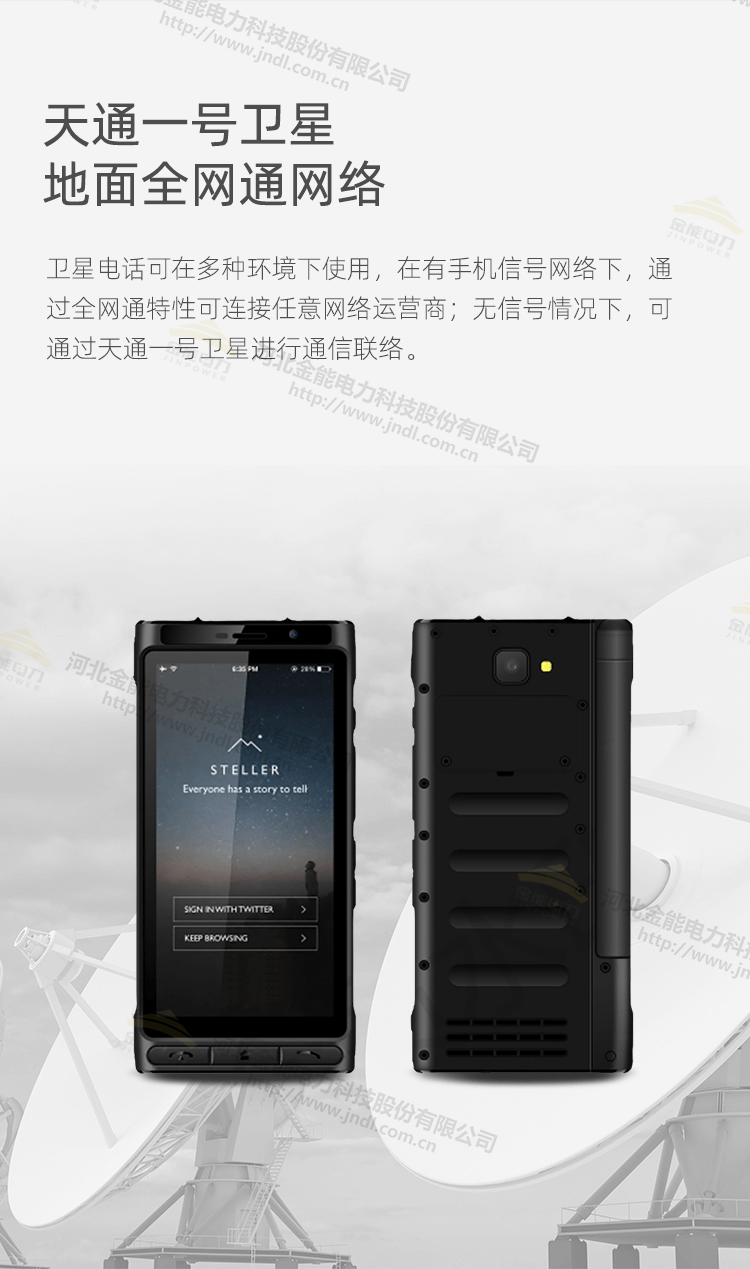 衛(wèi)星電話HTL2300-_07.png
